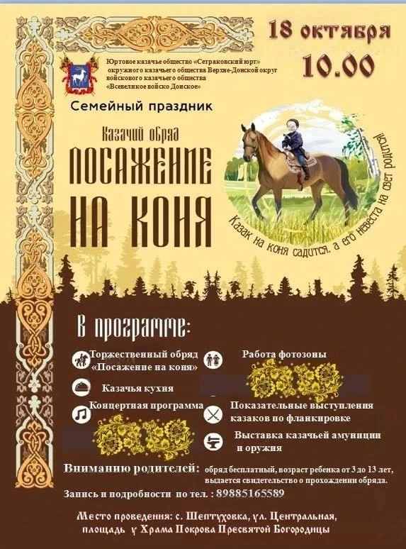 Семейный праздник «Посажение на коня» ждёт гостей 18 октября! 🐎 В селе Шептуховка на п...