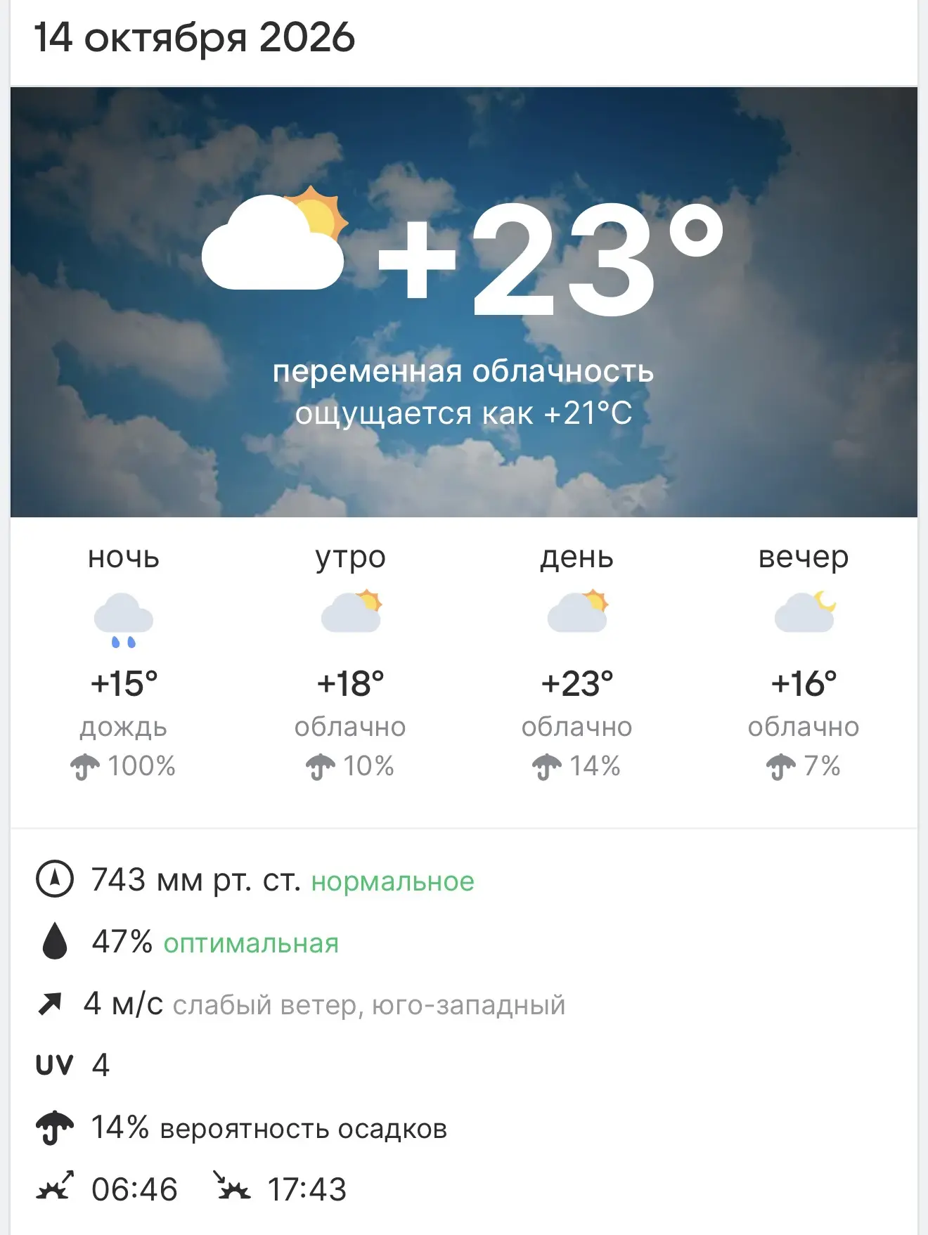 ⛅️ Погода в Донецке