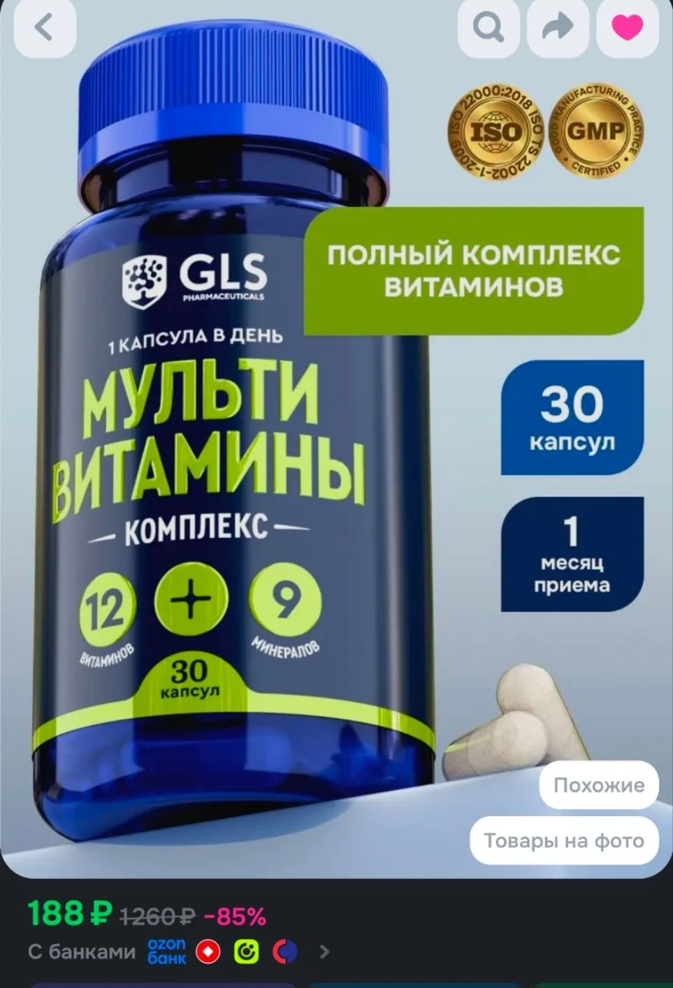 Комплекс витаминов от а до цинка для взрослых "Мультивитамины 12+9" / поливитамины, БАД...