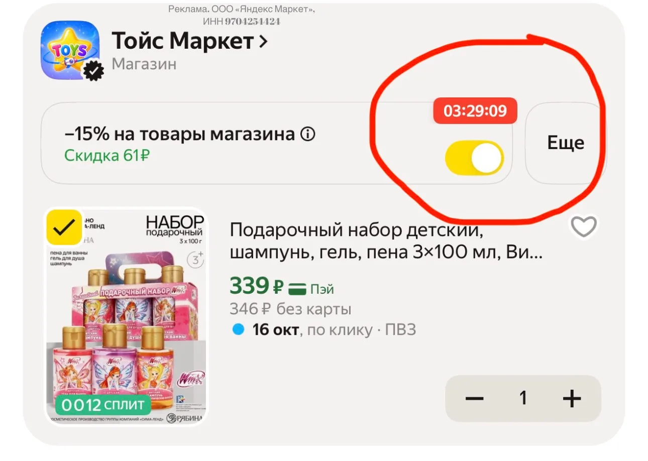 Применяем промокод
