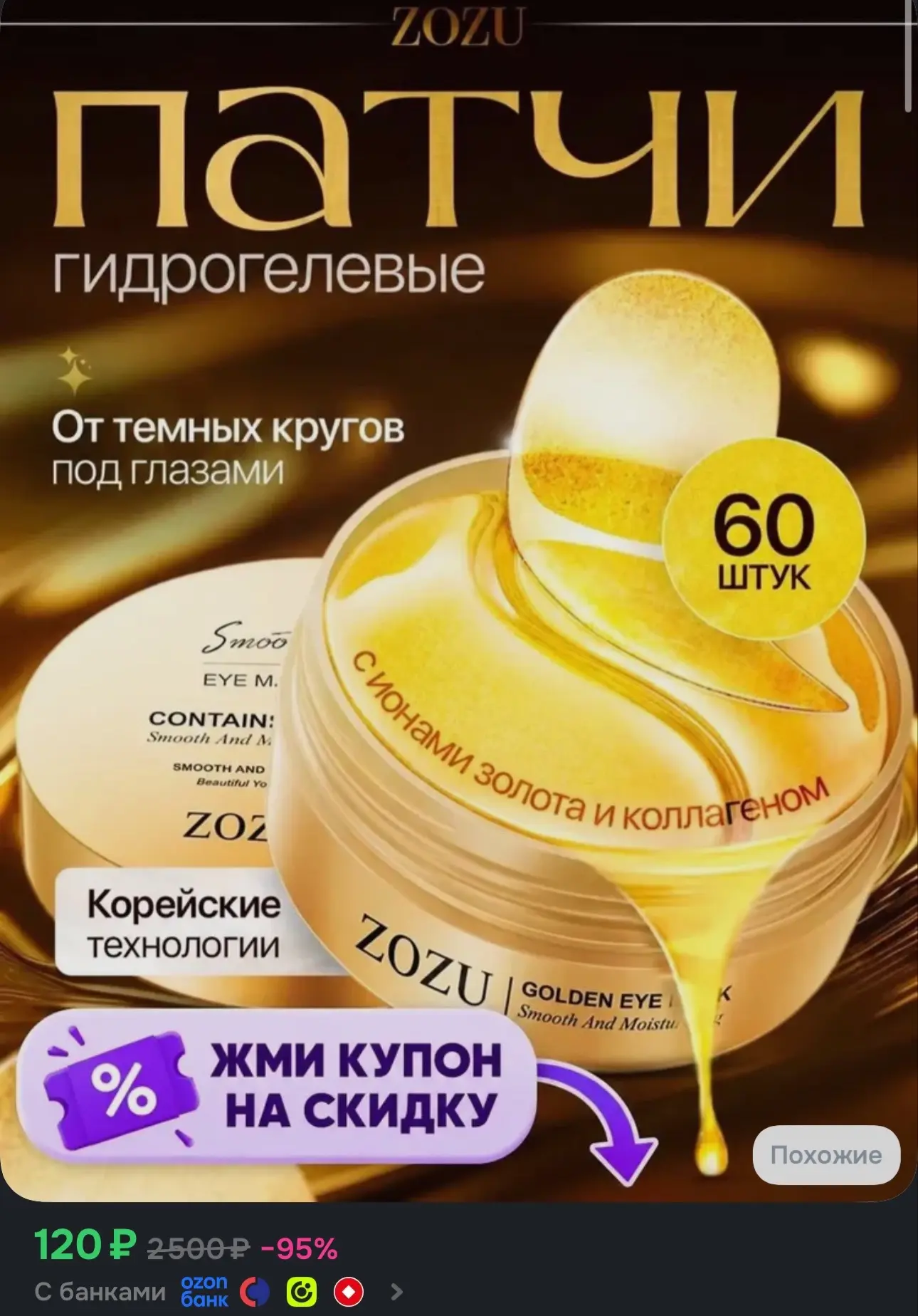 Жмем купон https://ozon.ru/t/IYdSTaS