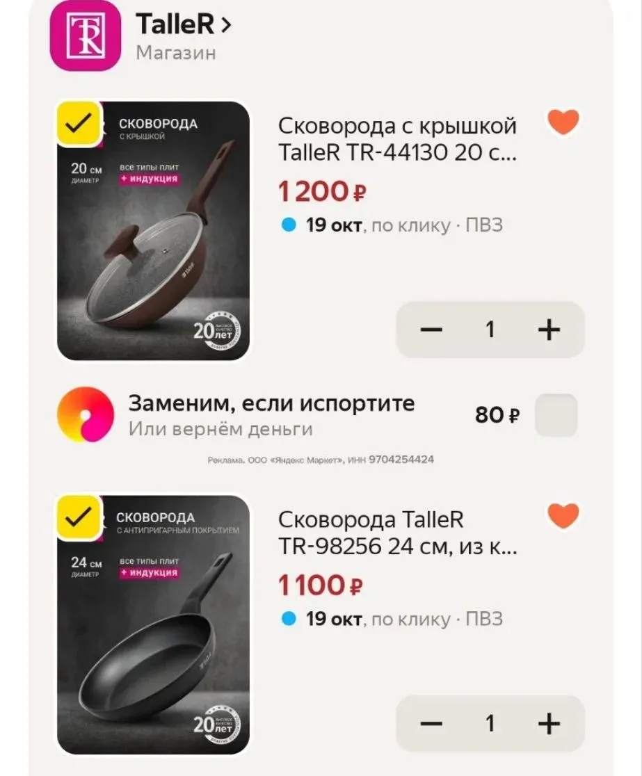 Сковороды Taller тоже со скидкой можно приобрести сегодня 🌸