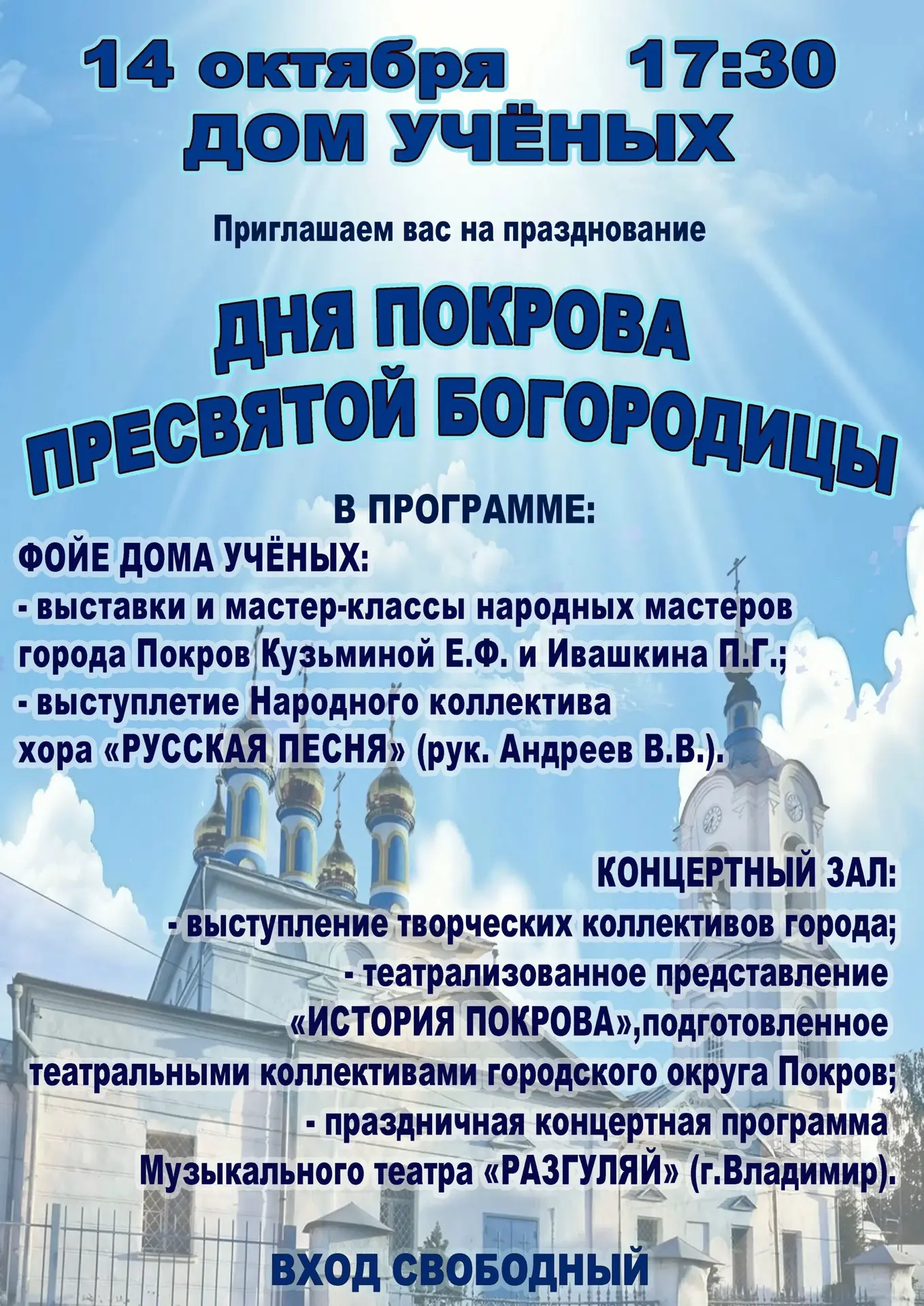 #городпокров