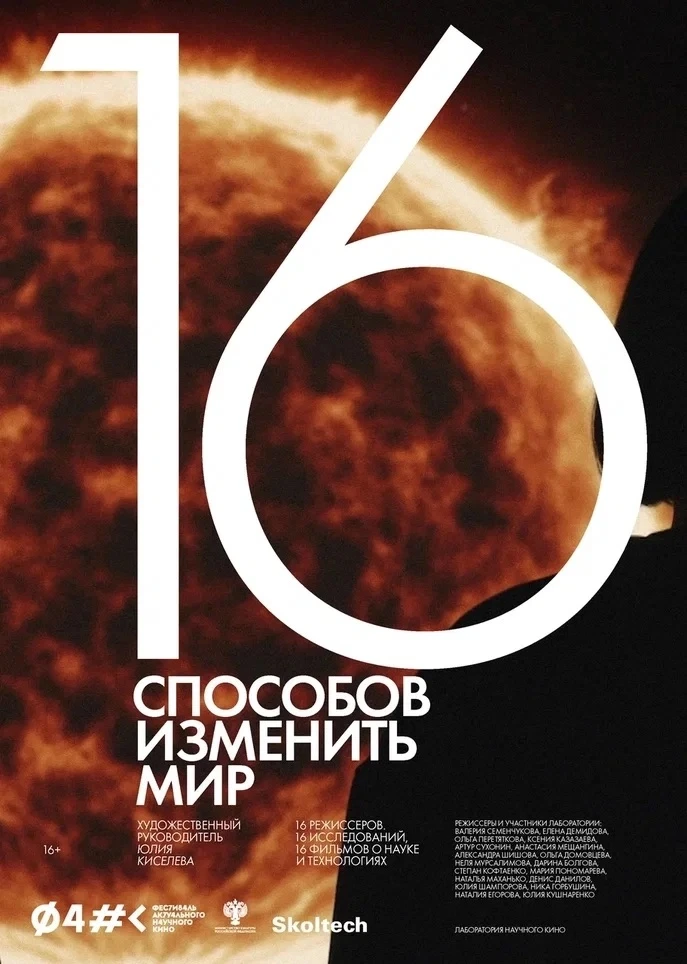 🎥 Показ документальных фильмов в рамках Дней научного кино ФАНК!