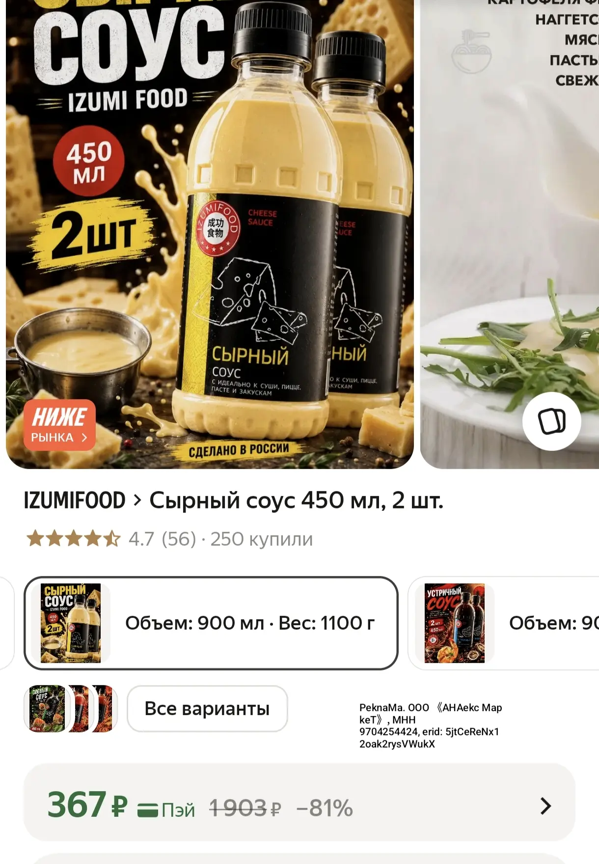Смотрите, нашла классный сырной соус😋 Для мяса,овощей, пасты🍝