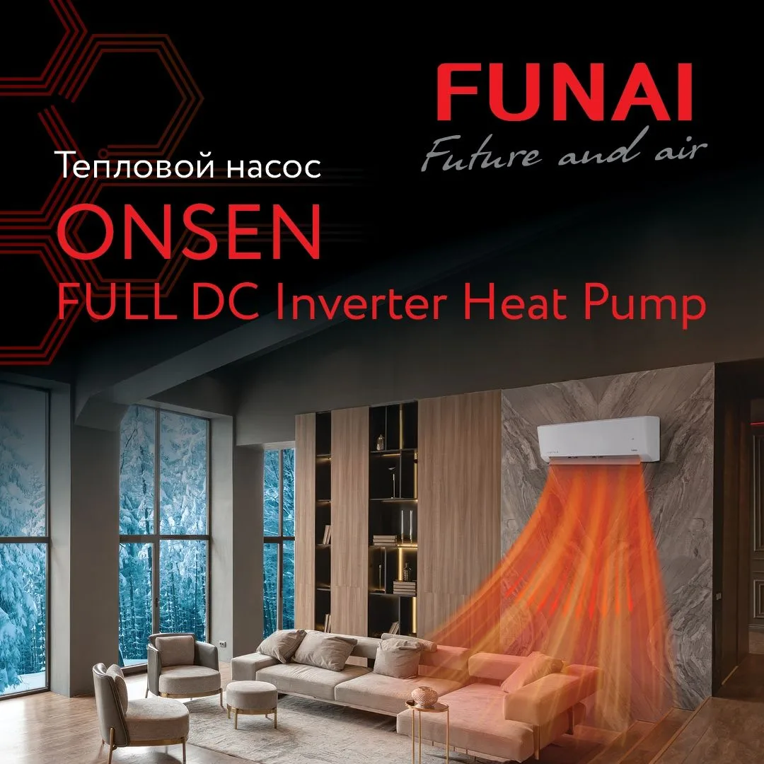 Инверторная сплит-система FUNAI серии ONSEN FULL DC Inverter Heat Pump