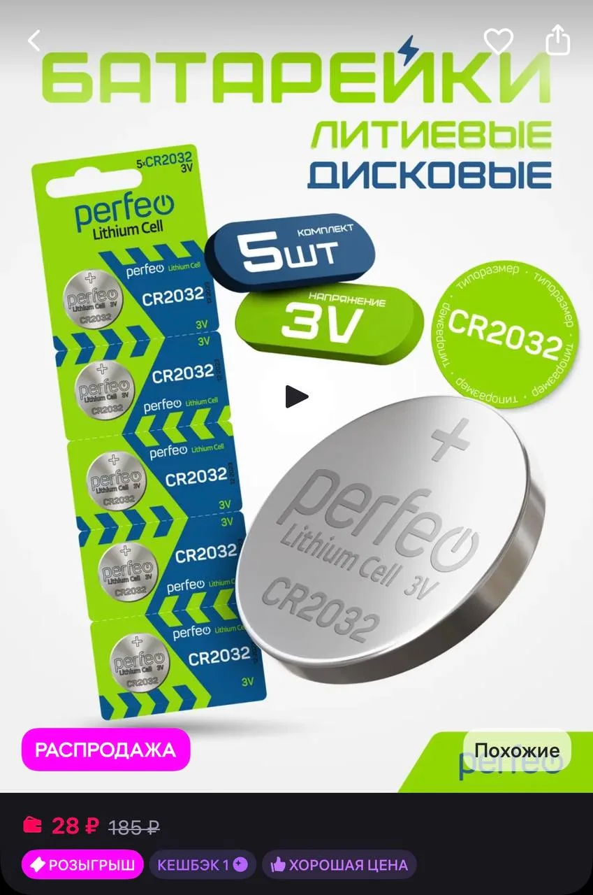 PERFEO Батарейки CR2032 литиевые дисковые Lithium Cell 5шт, 3V