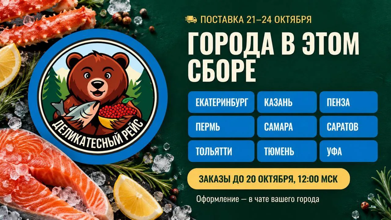 СТАРТ СБОРА ЗАКАЗОВ!