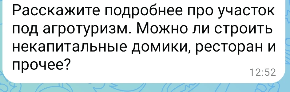 Можно ли что-то строить на земле под агротуризм? Отвечаю на вопрос.