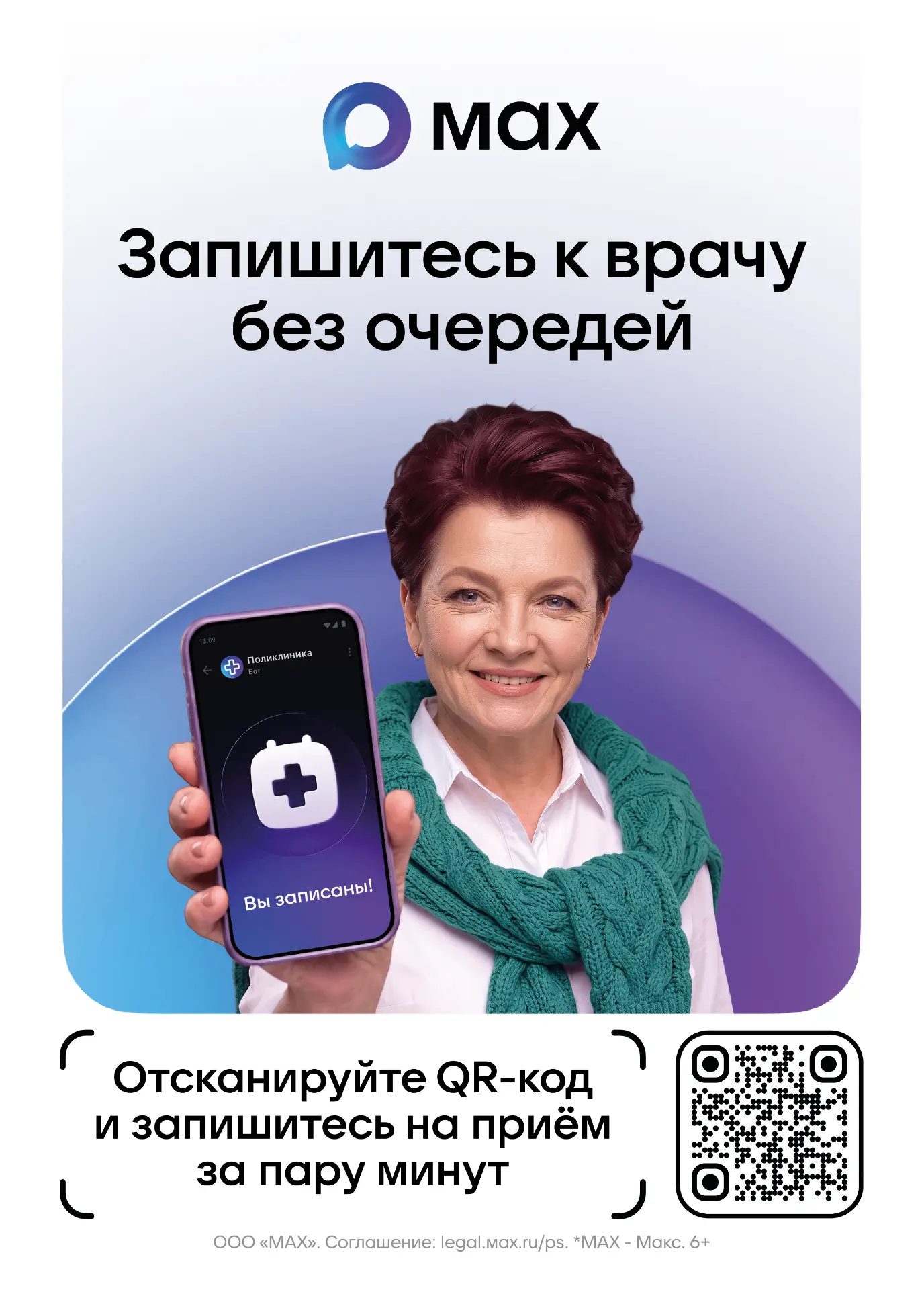 В национальном мессенджере МАХ чат-бот помогает в записи на прием к врачу