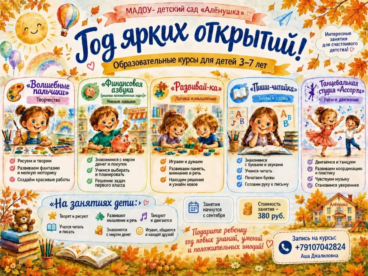 **Год ярких открытий начинается в сентябре!** 🍂