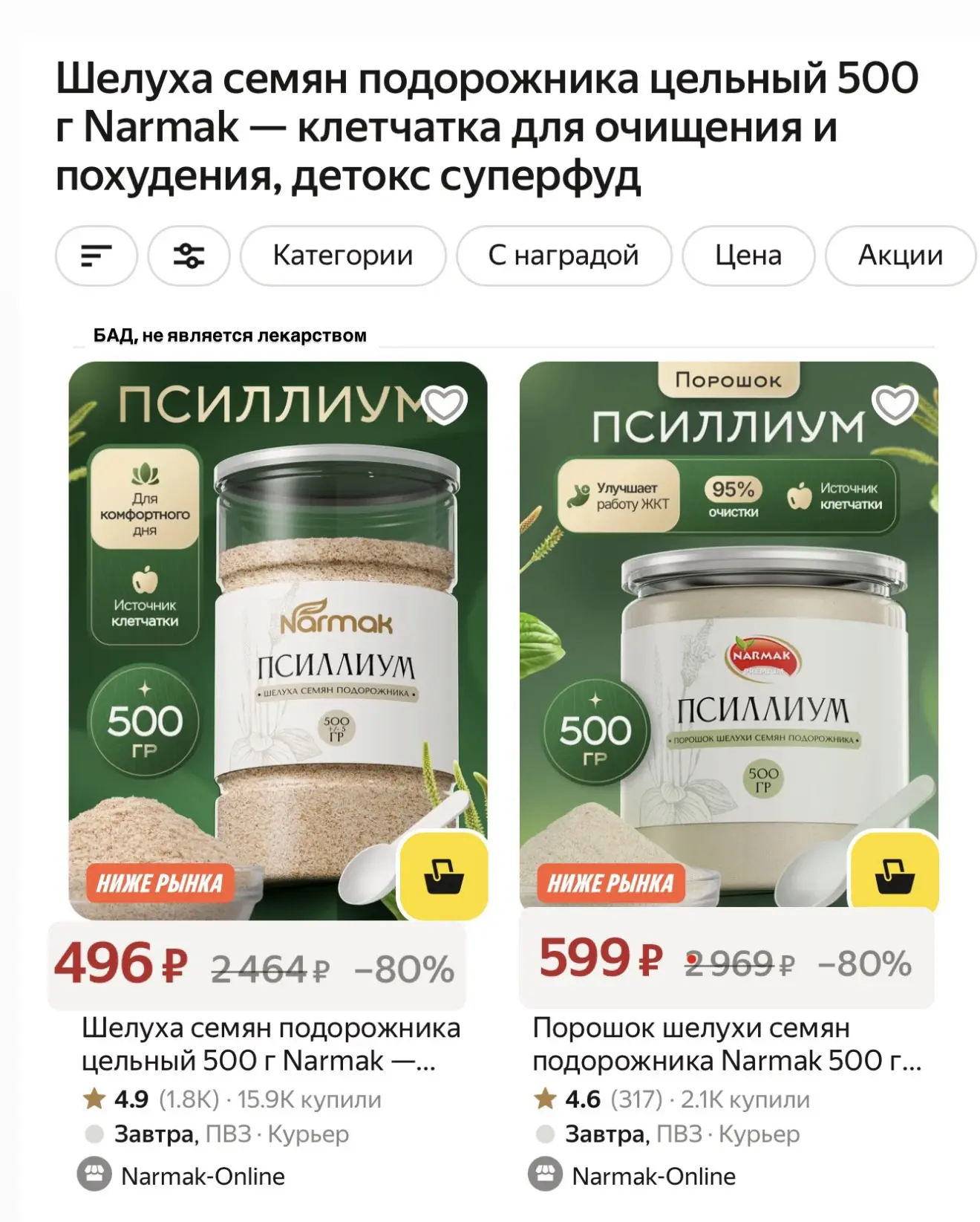 Разбираем 🔥 топ цена на ПСИЛЛИУМ 😍