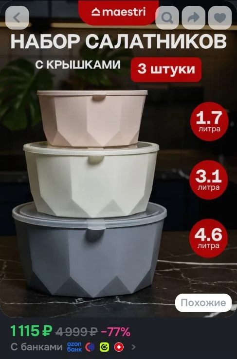 Набор пластиковых салатников с крышками 3 шт, миски для кухни 4,6/3,1/1,7 л Maestri
