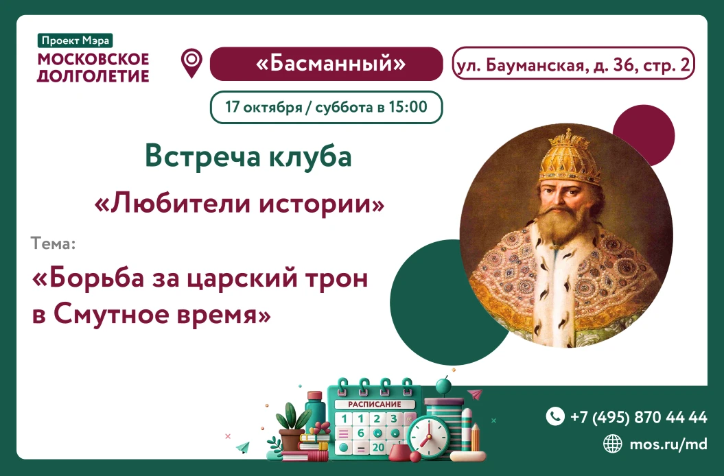 Уважаемые участники проекта Московское долголетие!