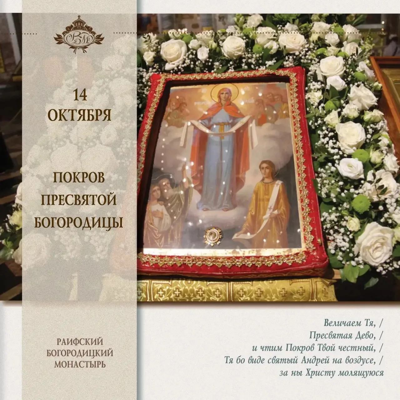 Почему праздник Покрова «чуть не отменили»