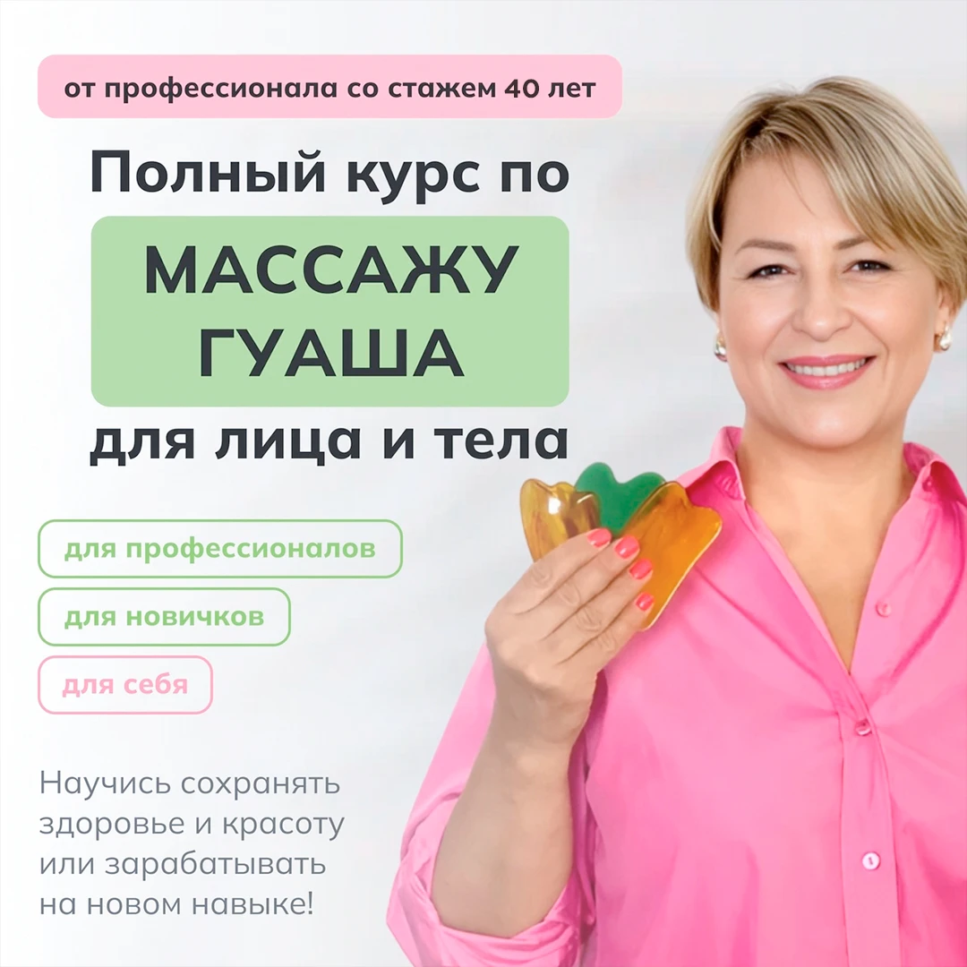 Я знаю истинный путь к молодости и здоровью лица и тела!