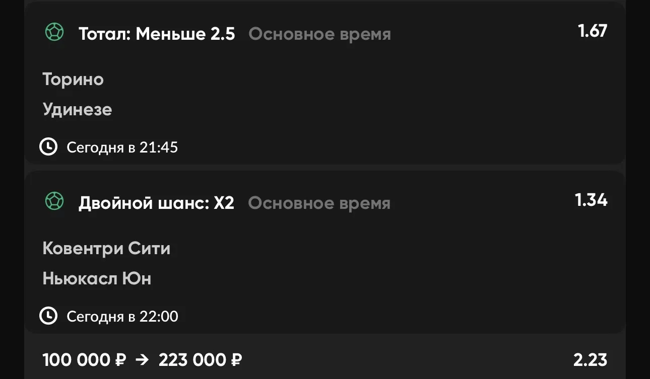ЭКСПРЕСС №3 ⚽️