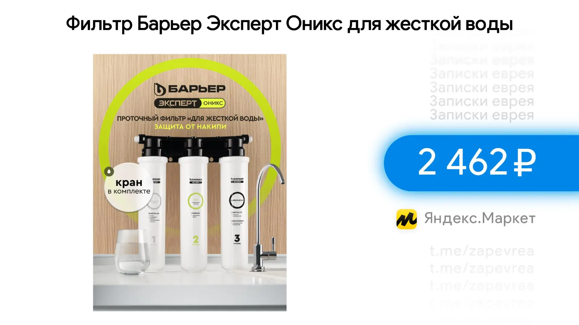 Фильтр Барьер Эксперт Оникс для жесткой воды
