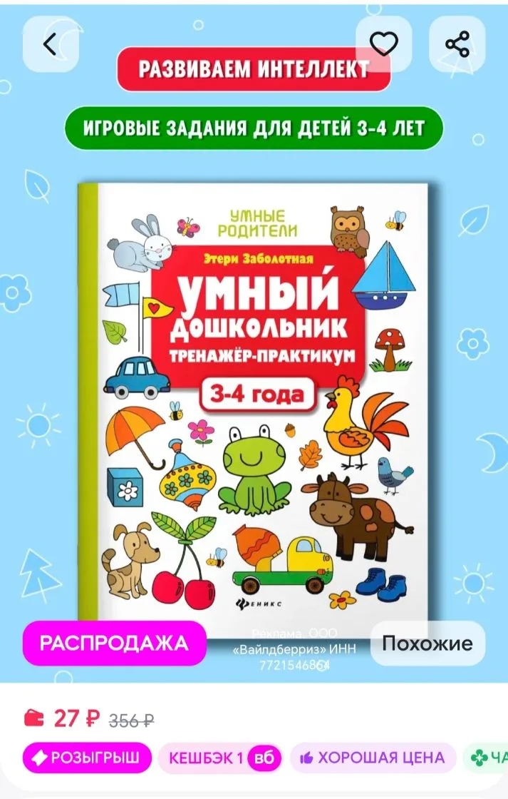 Умный дошкольник Тренажер-практикум 3-4 года Издательство Феникс