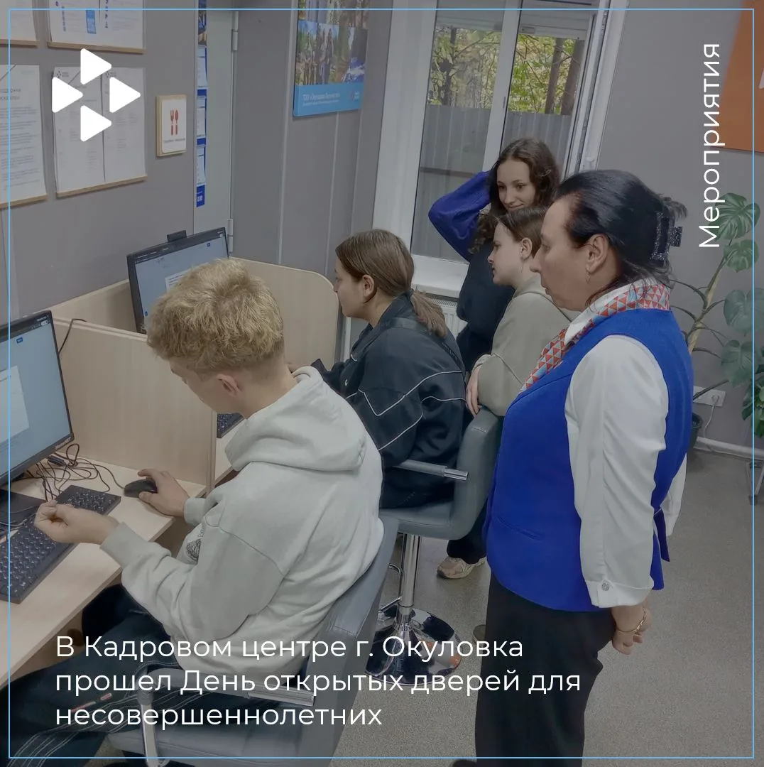 В Кадровом центре г. Окуловка прошел День открытых дверей для несовершеннолетних