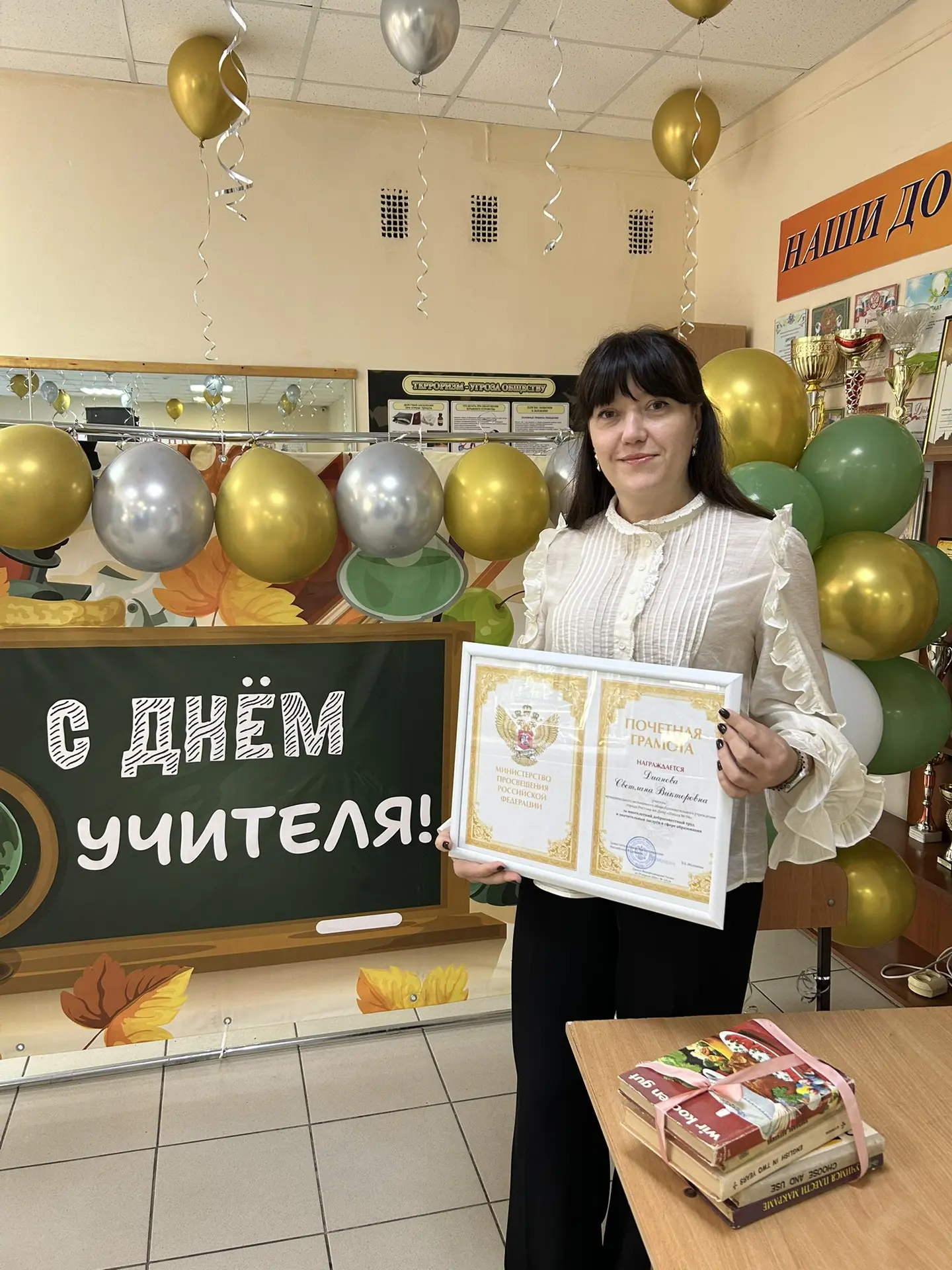 В День учителя Дианова Светлана Викторовна, учитель русского языка и литературы, удосто...