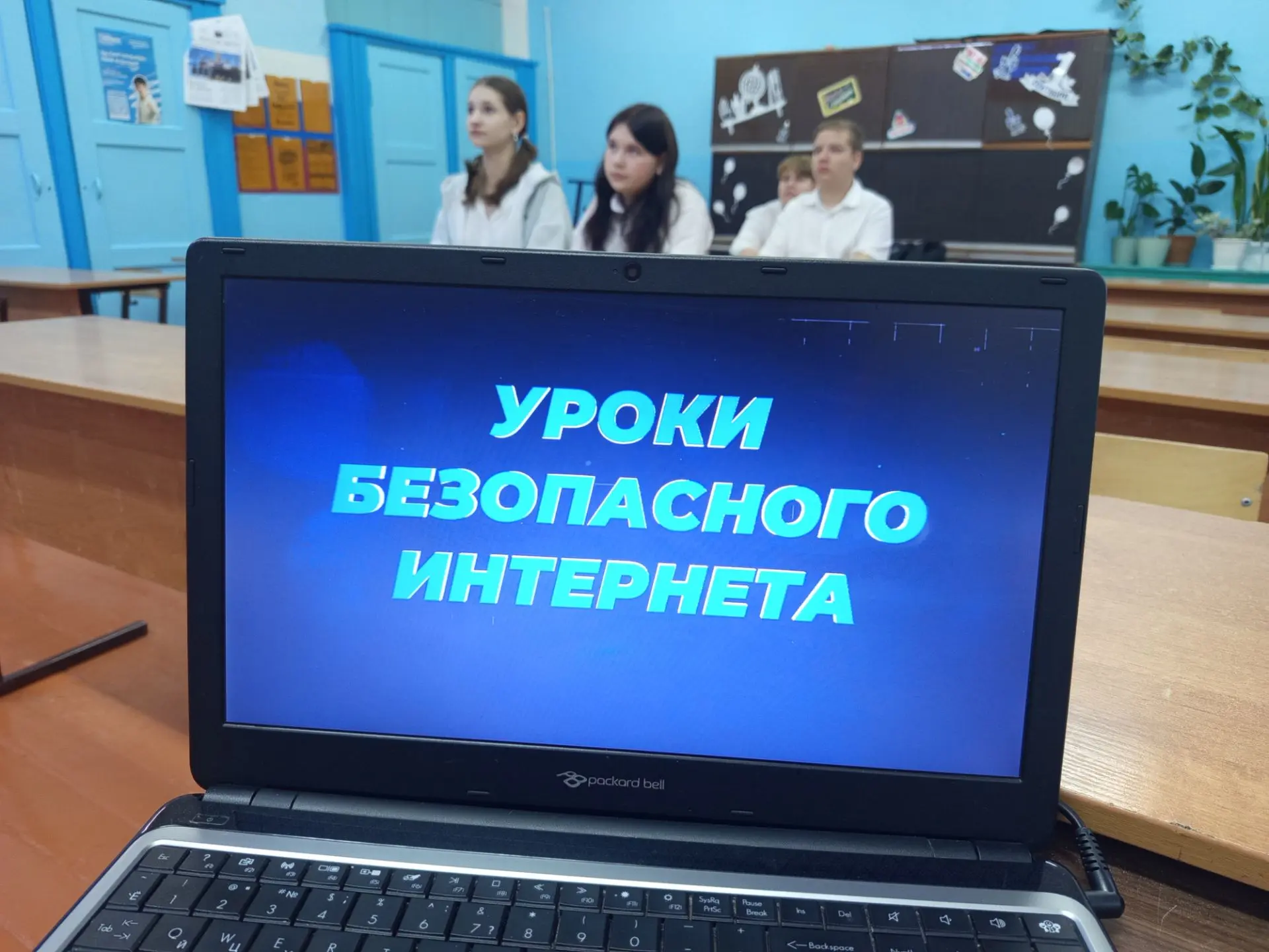 Сегодня в 10 классе прошёл Единый урок по безопасности в информационно-телекоммуникацио...