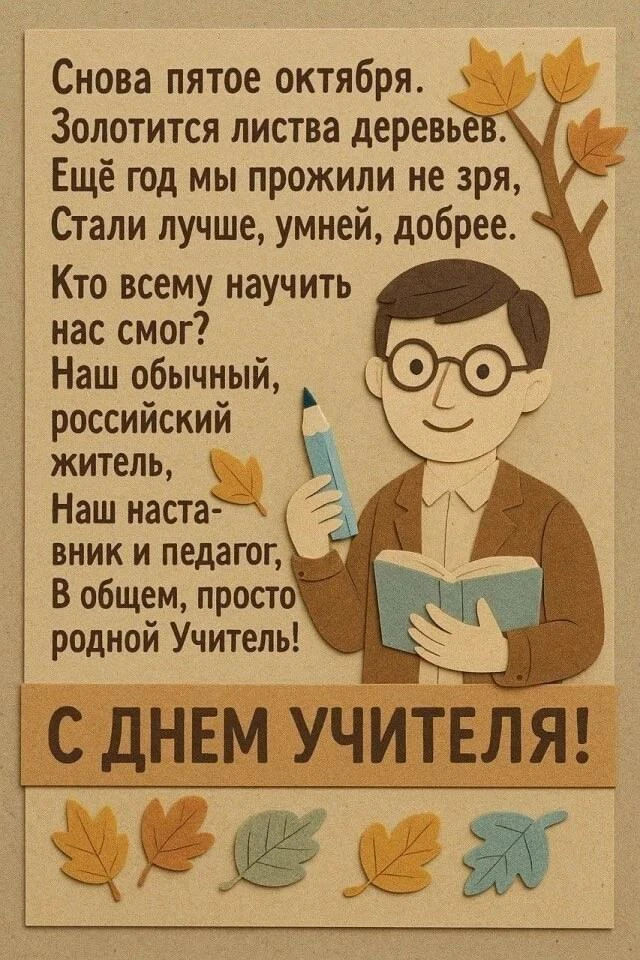 В рамках дня Учителя Орлята 1Б,1Г, 3Б, 4В    классов стали участниками Всероссийской ак...