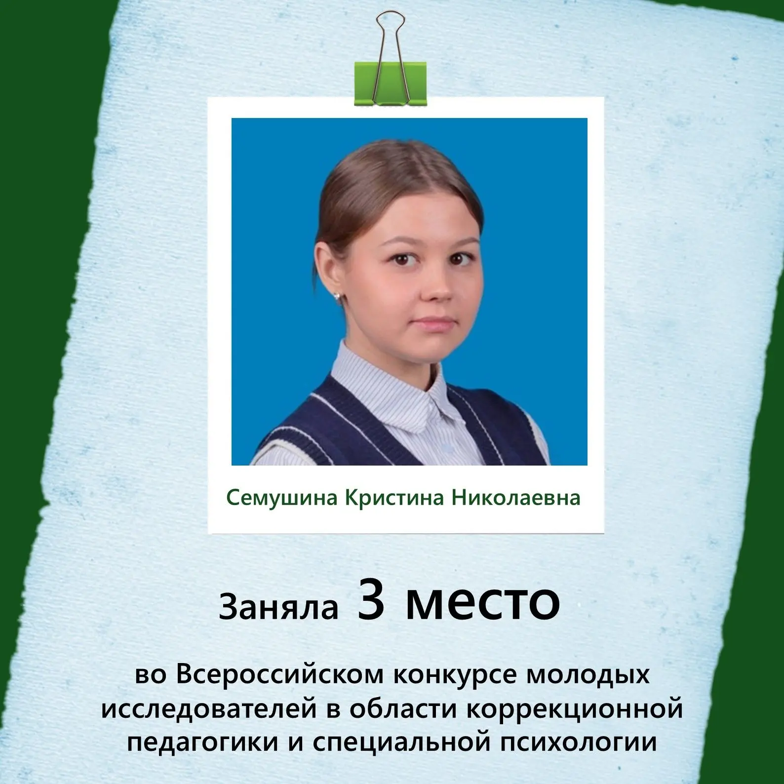 ✨Поздравляем!