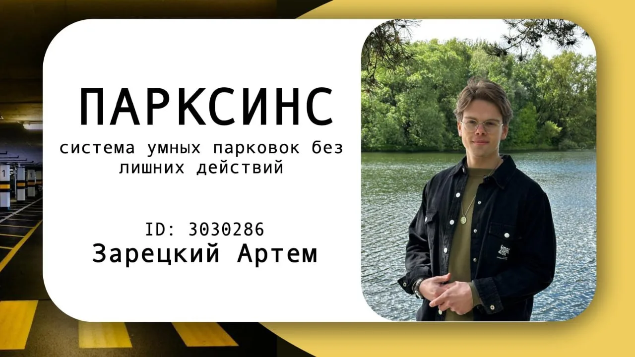 ❤️ Студент МГУТУ вышел в очный этап Всероссийского конкурса «Твой Ход»