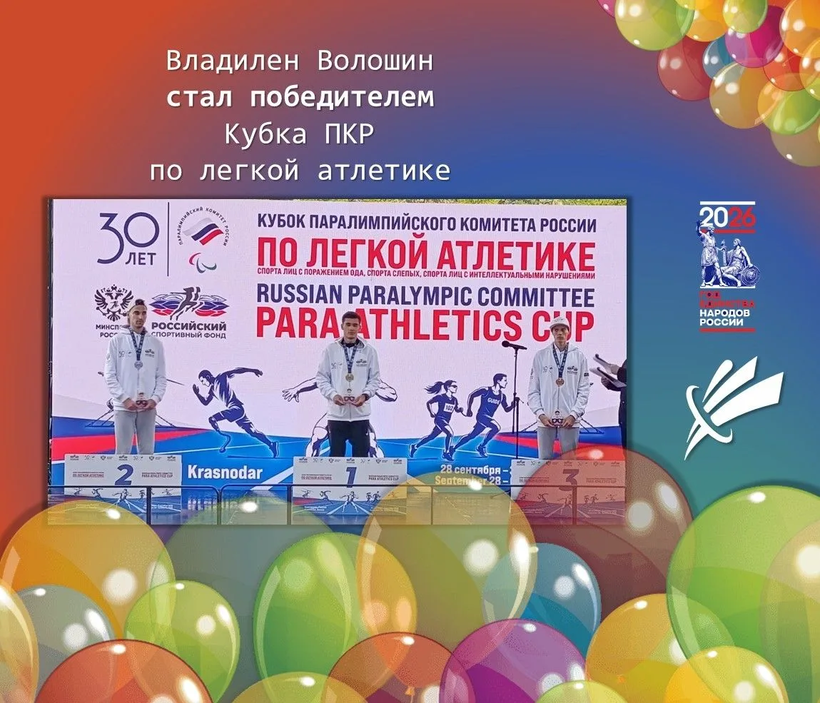 Марьяновский легкоатлет стал чемпионом Кубка Паралимпийского комитета России