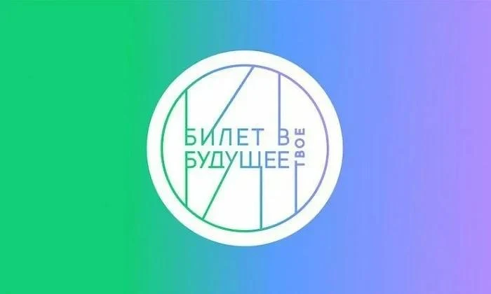 «Билет в профессию: пробуй, создавай, решай»