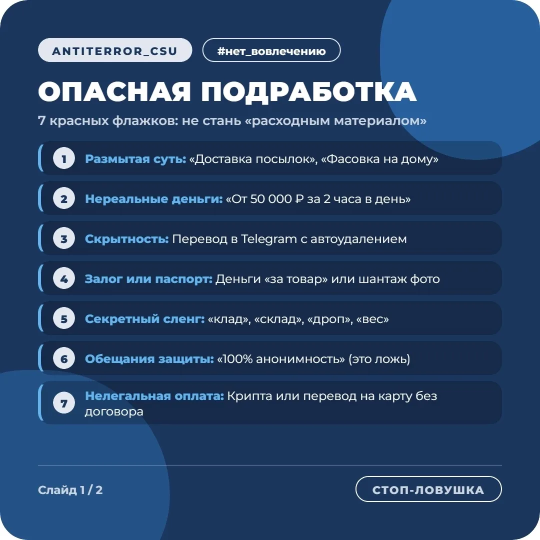🚩 «Легкие деньги» или ловушка? Проверь подработку за 1 минуту!