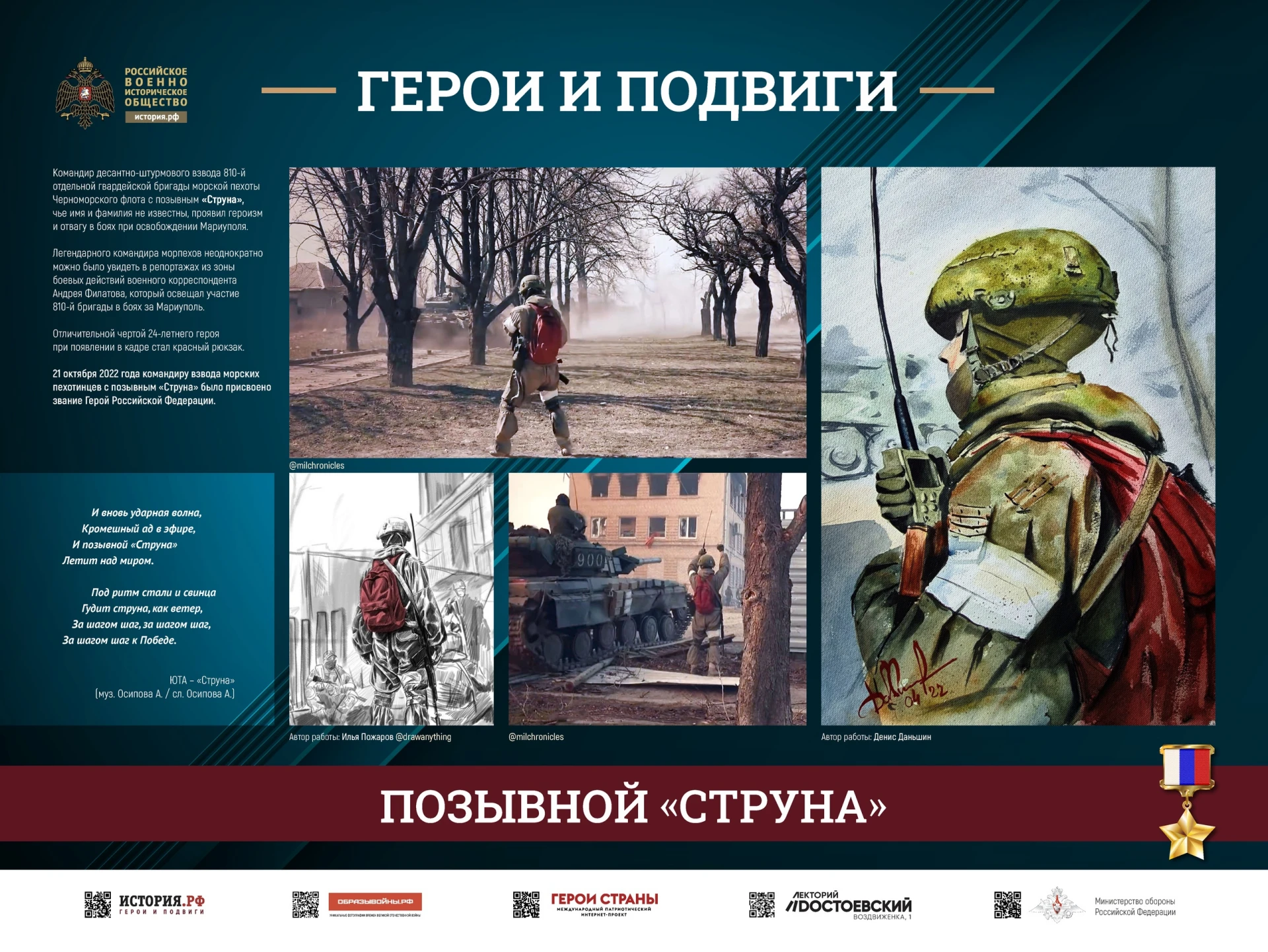 "Герои и подвиги" создана РВИО при поддержке Минобороны РФ и Департамента культуры г. М...