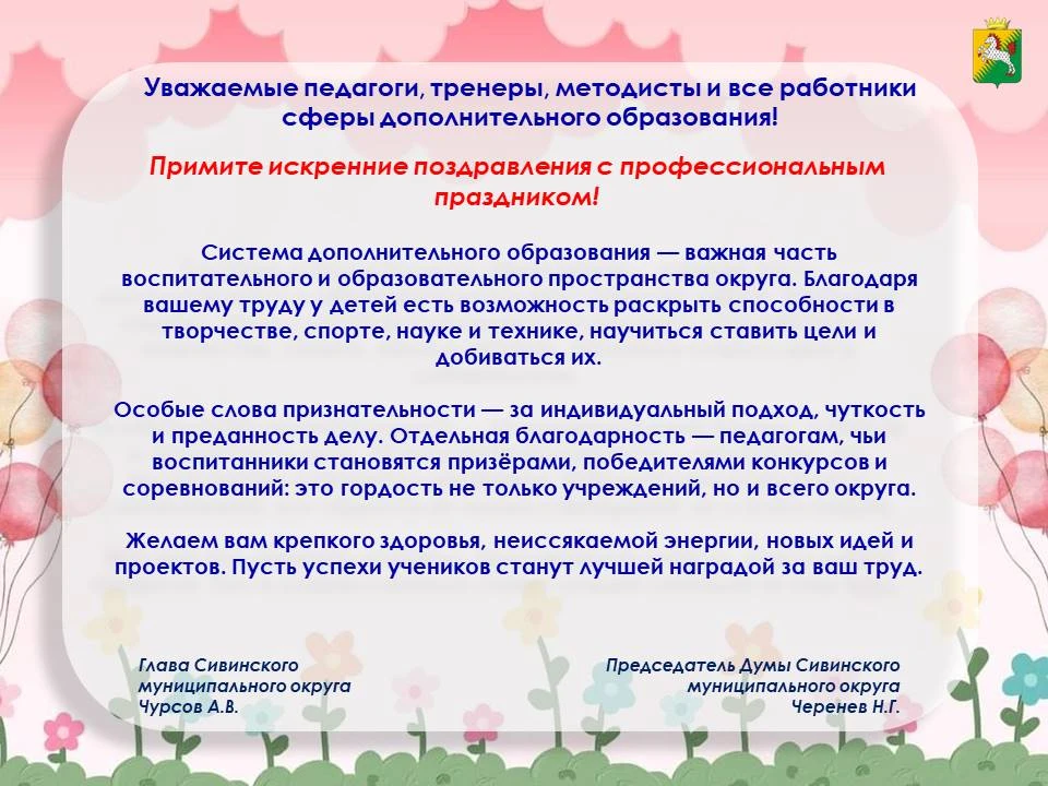 #Поздравление