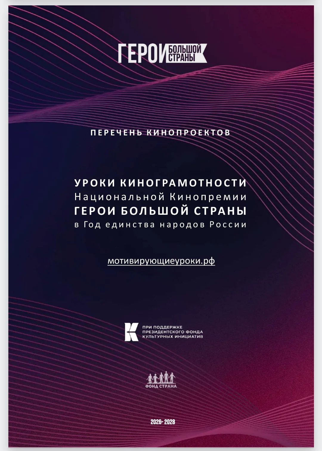 🇷🇺Учащиеся нашей школы стали участниками большого национального проекта "Уроки киногр...