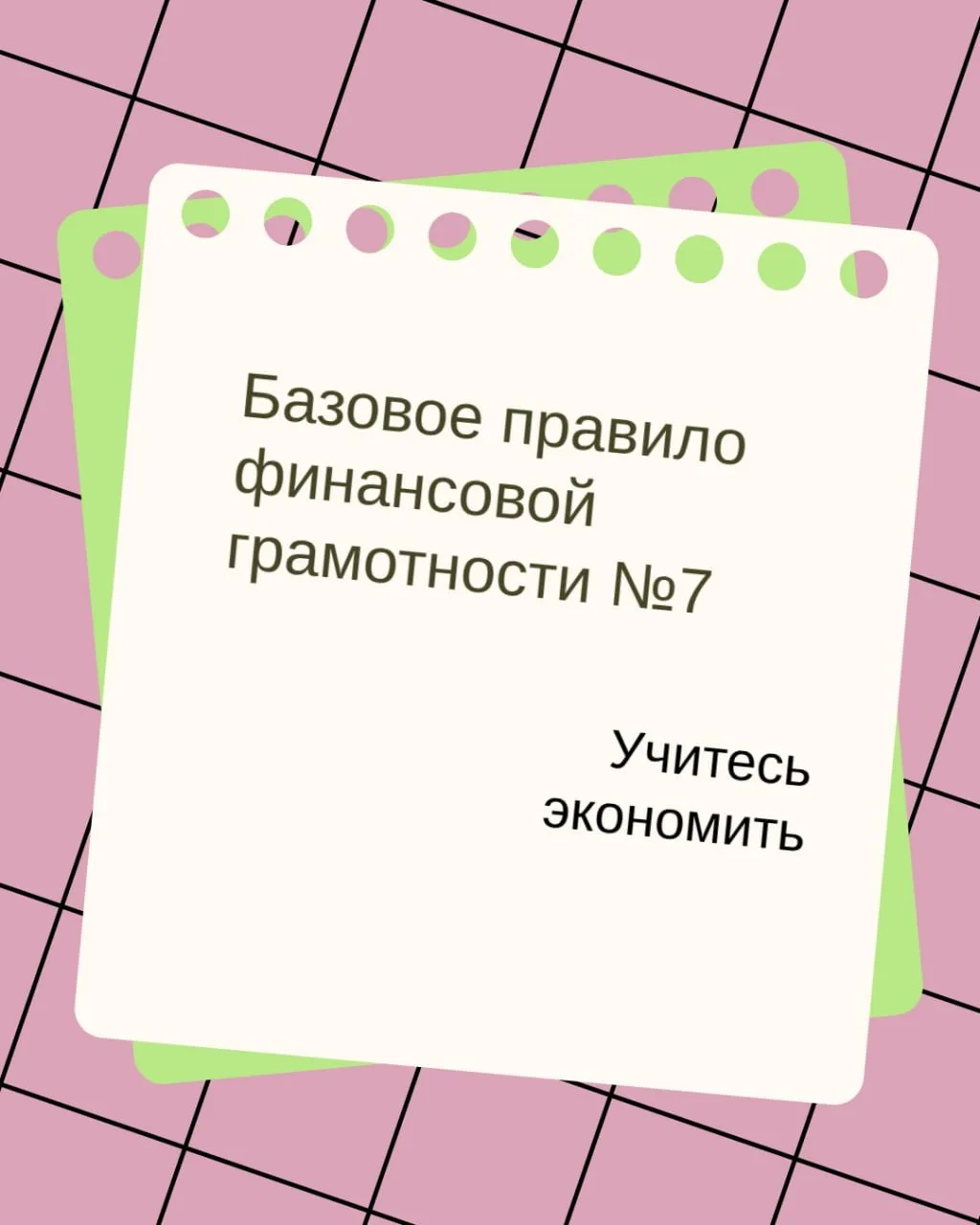 Экономия — это не отказ от покупок, а осознанный выбор. Перед покупкой сравните товары ...