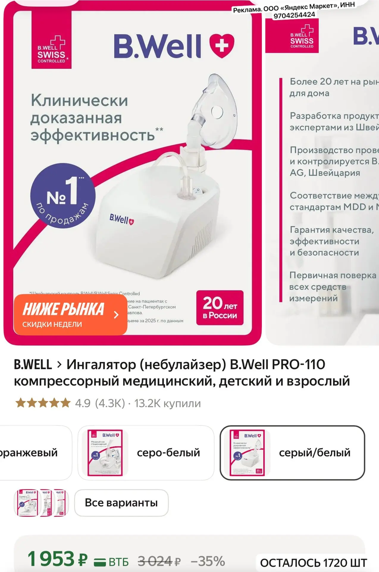 Ингалятор (небулайзер) B.Well PRO-110 компрессорный медицинский, детский и взрослый