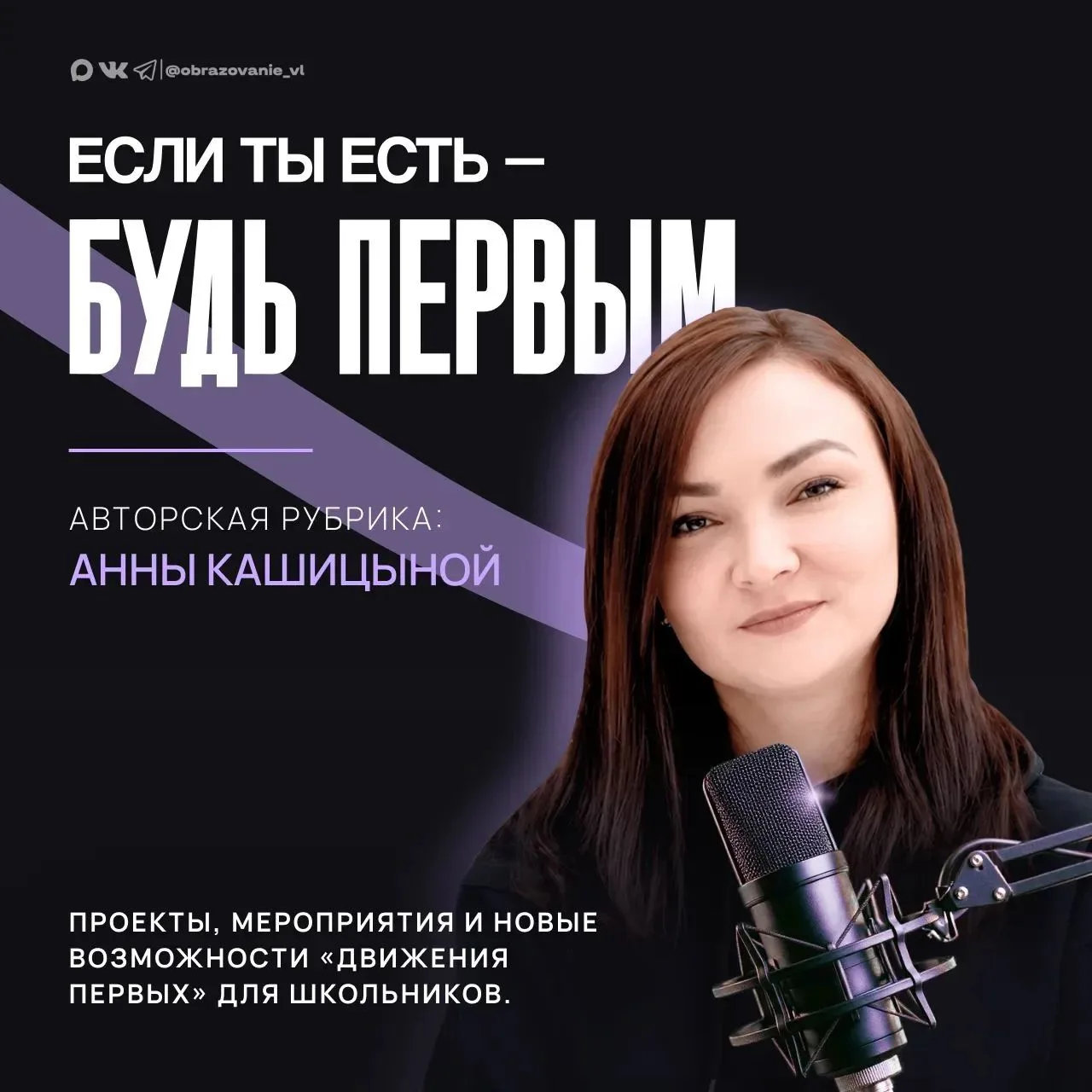 «КЛАССный подкаст» – выбирай свою тему!