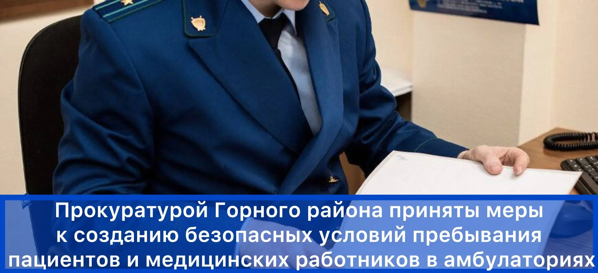 ❗️ Новости прокуратуры на Едином портале прокуратуры РФ