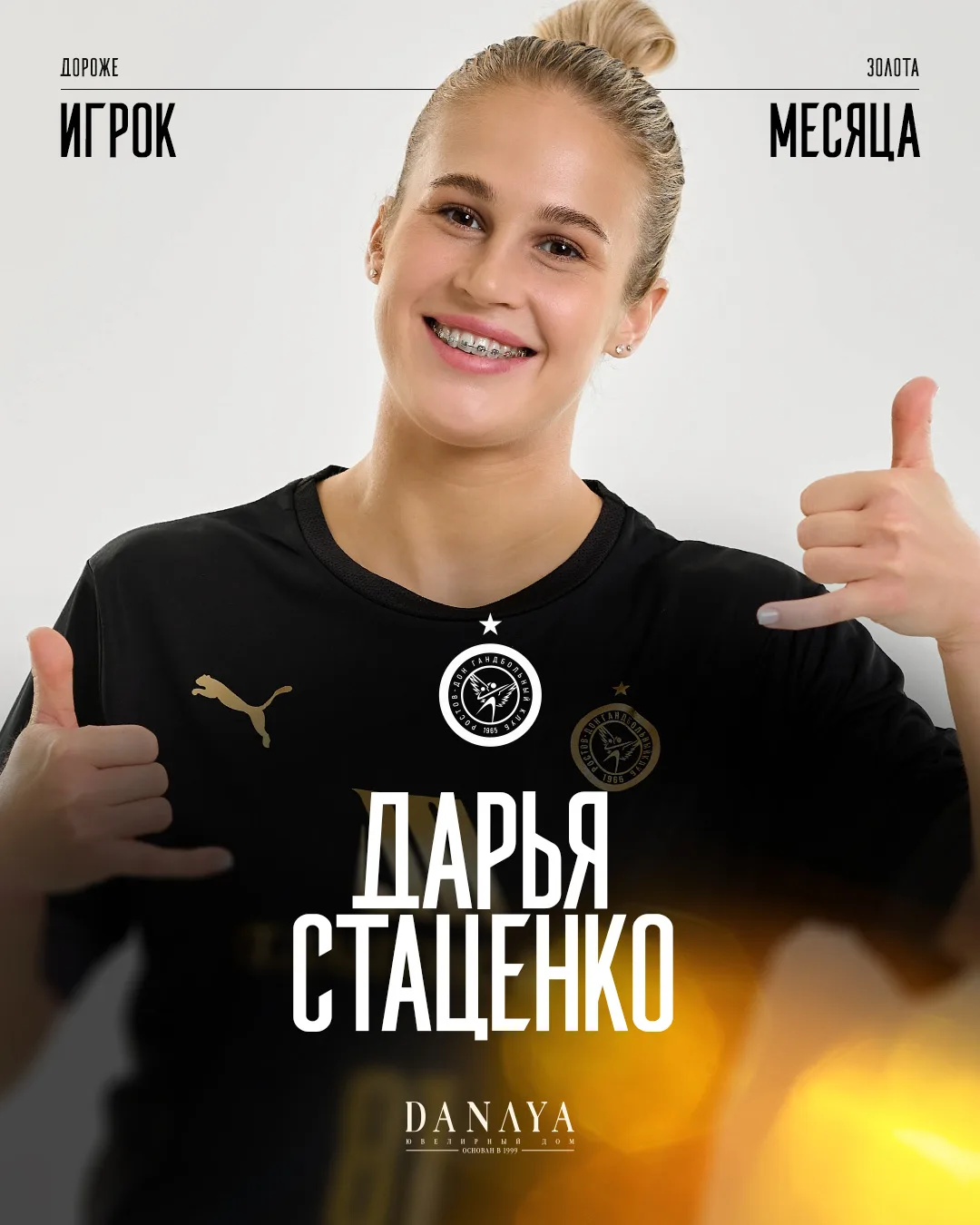 🔝 Дарья Стаценко — лучший игрок сентября 🏆✨