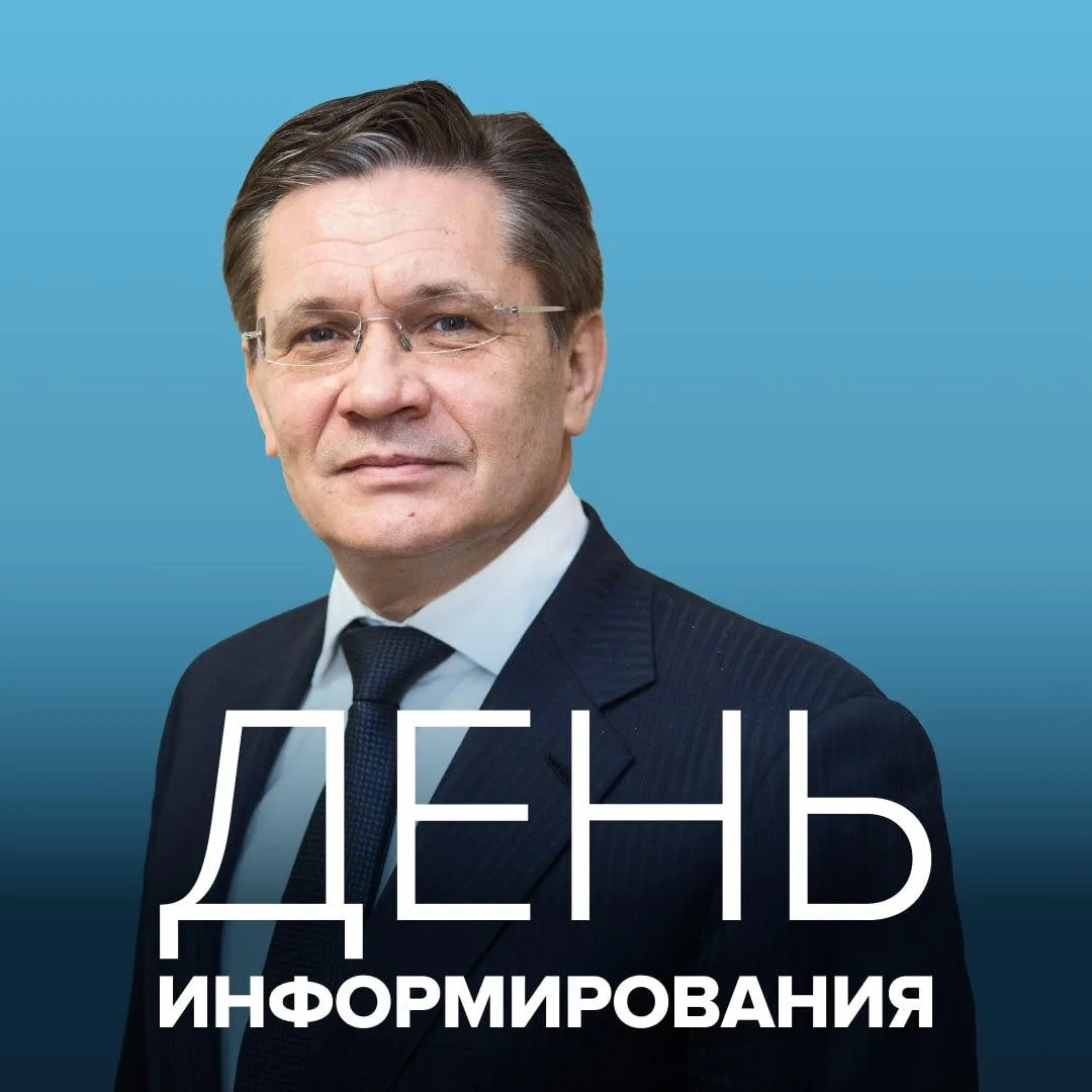 🎙 День информирования: делимся главным