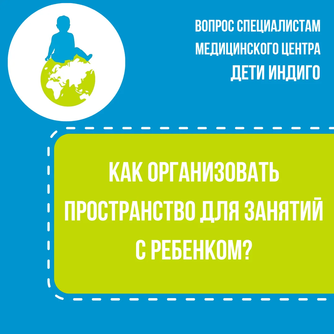 Как организовать пространство для занятий с ребёнком дома? 🏠