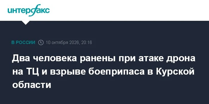 Два человека пострадали в Курской области после удара дрона и взрыва боеприпаса