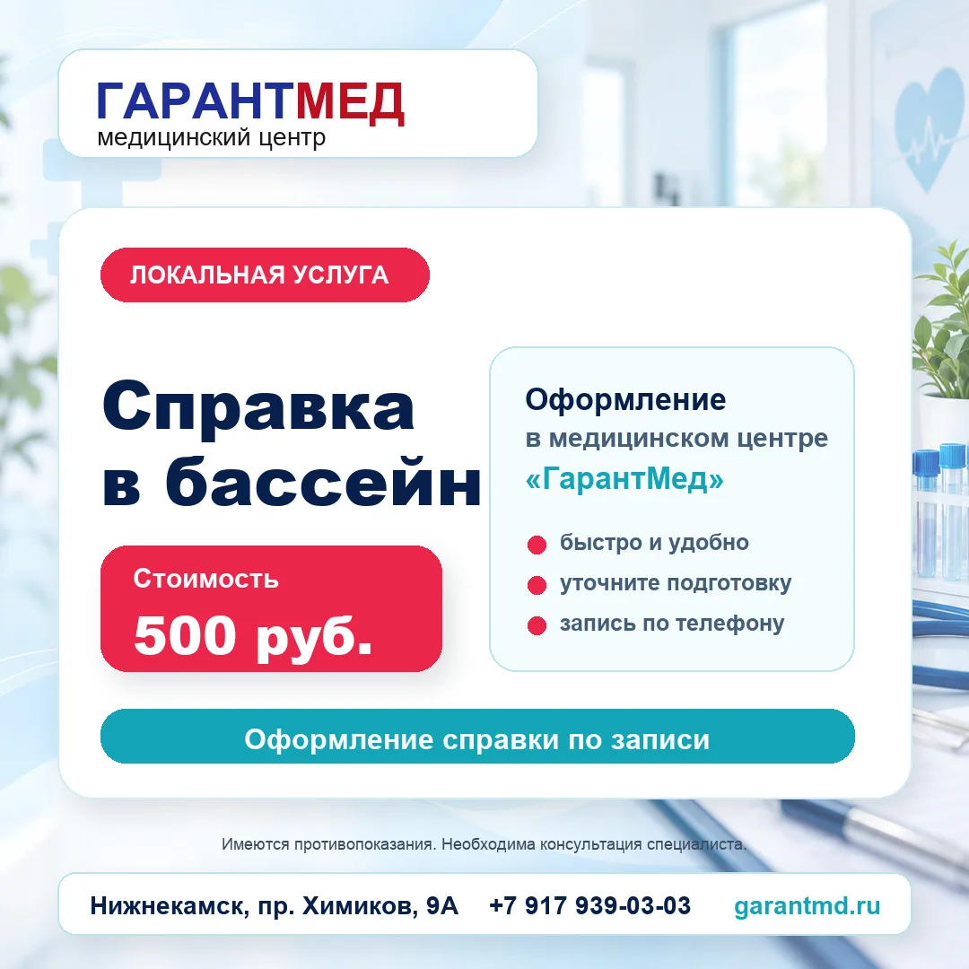 Нужна справка в бассейн? 🏊‍♂️