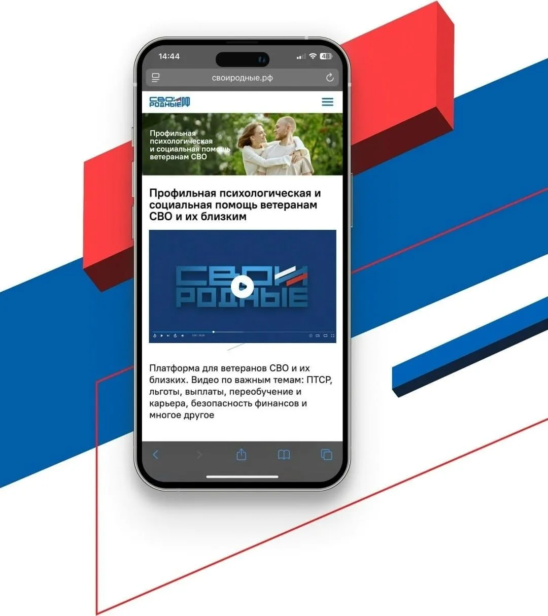 СВОИРОДНЫЕ.РФ — платформа для помощи ветеранам СВО и их близким