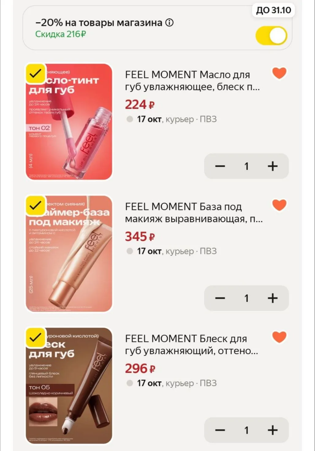 Скидка 20% на FEEL MOMENT😍🔥