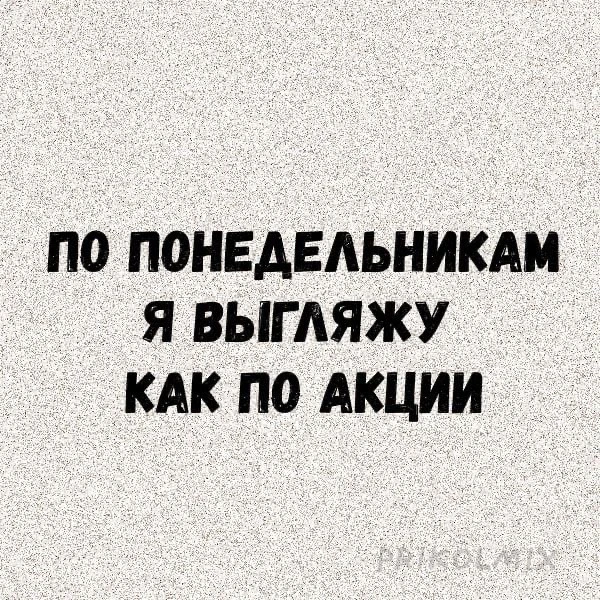 Я/ Мы понедельник