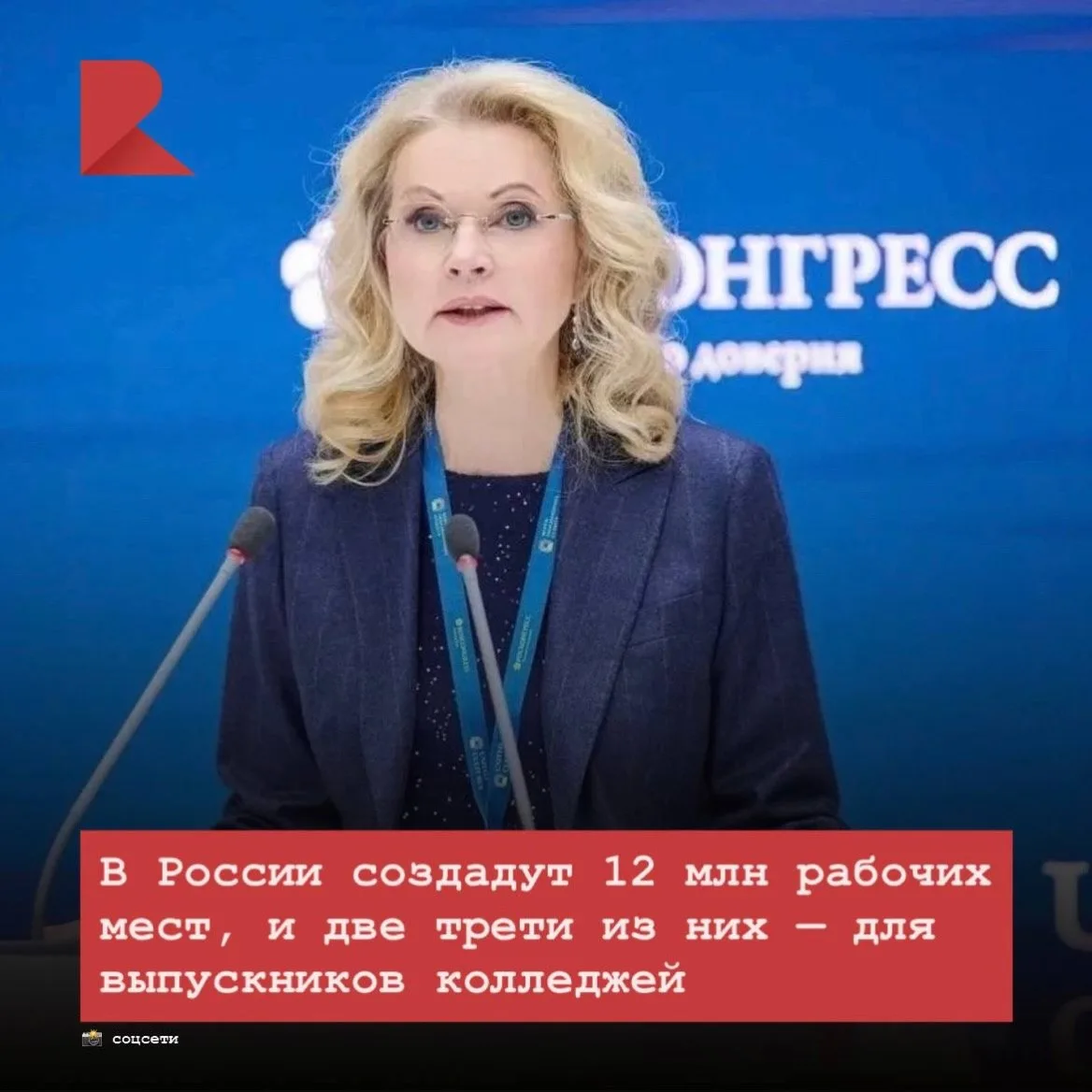 😳 До 2032 года в России появится 12 млн новых рабочих мест, две трети из которых займу...