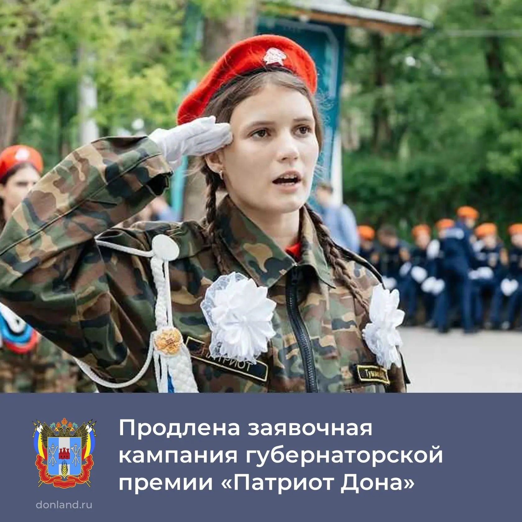 📌 Приём заявок на премию «Патриот Дона» продлён до 22 октября.