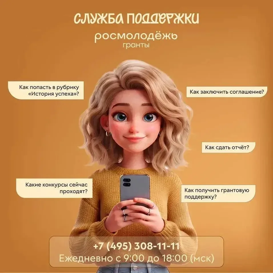 🗣️ Росмолодёжь.Гранты на связи
